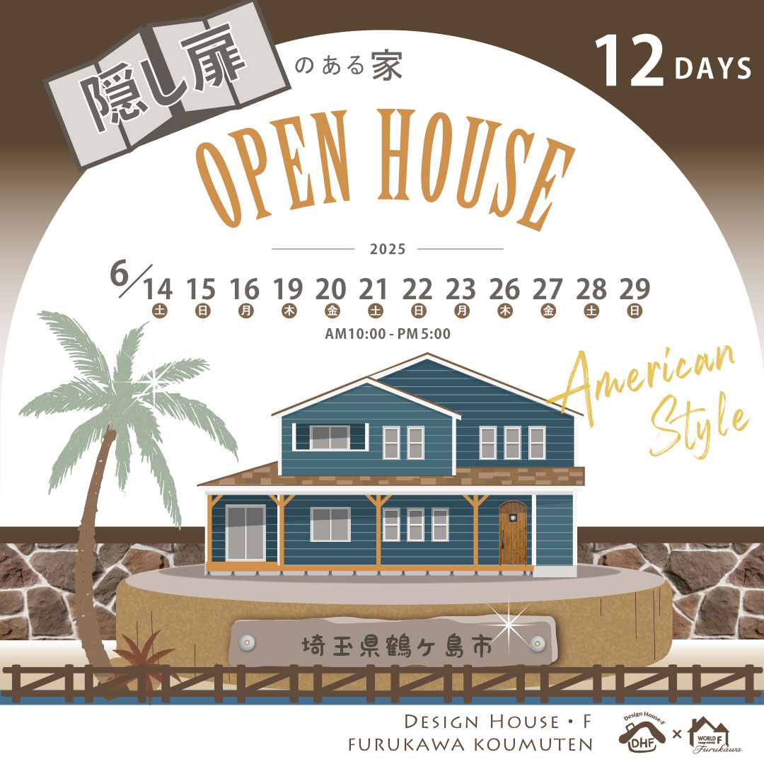 【完成見学会】隠し扉のあるアメリカンハウスin鶴ヶ島市